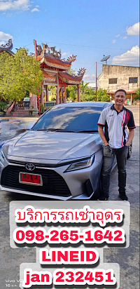 รถเช่าอุดร